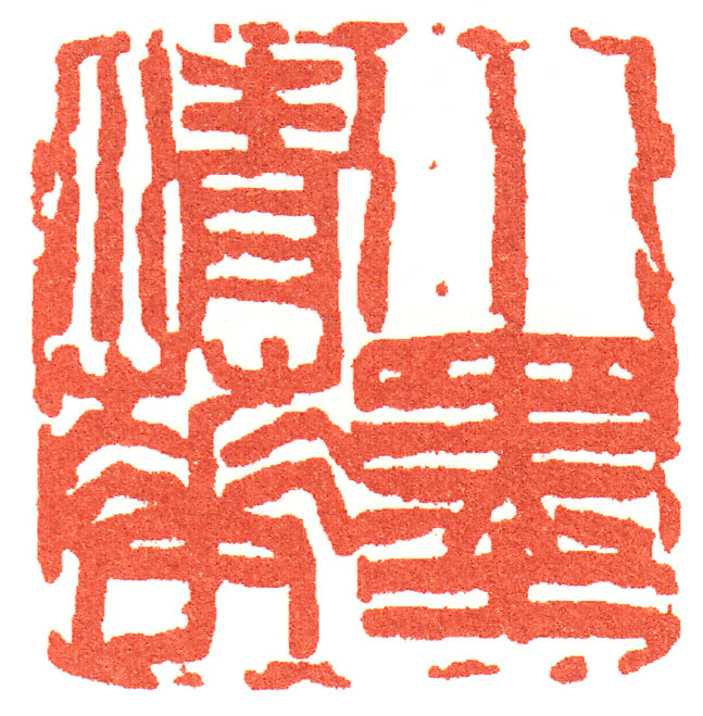 书法示范