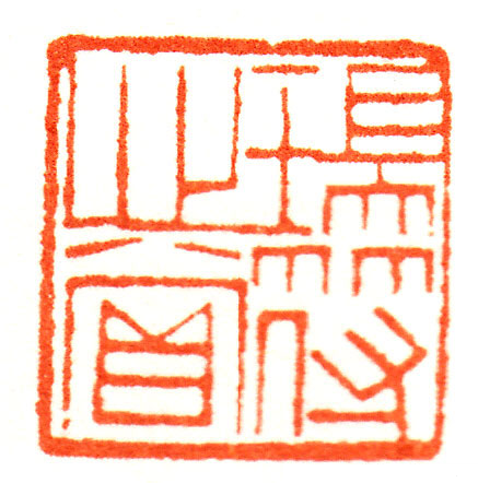 书法示范