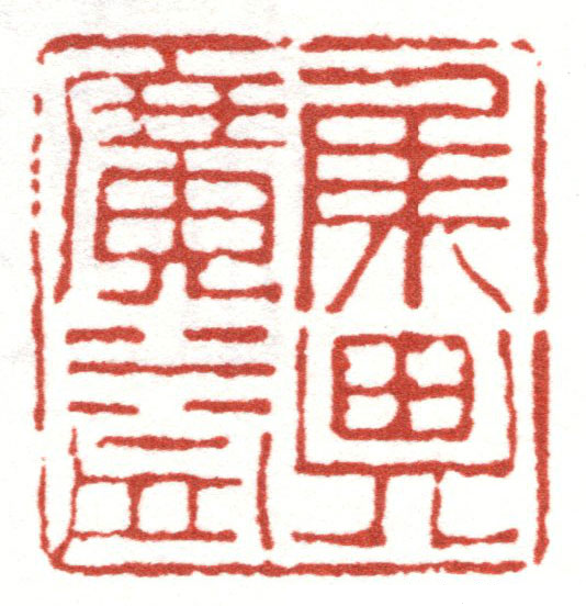 书法示范