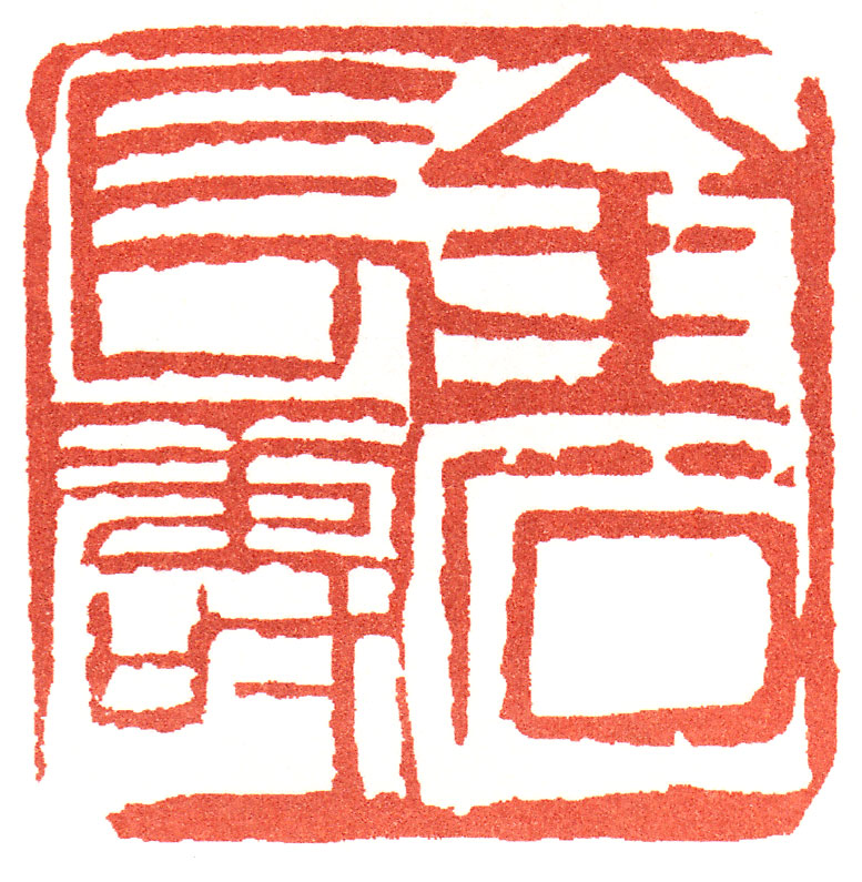 书法示范