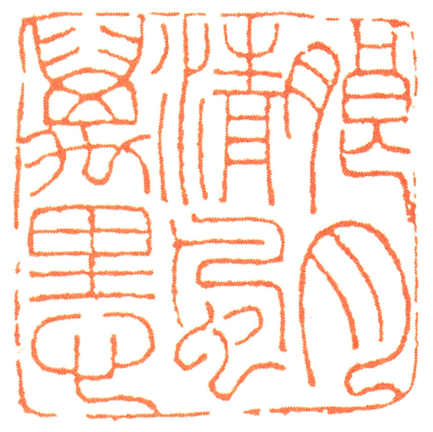 书法示范