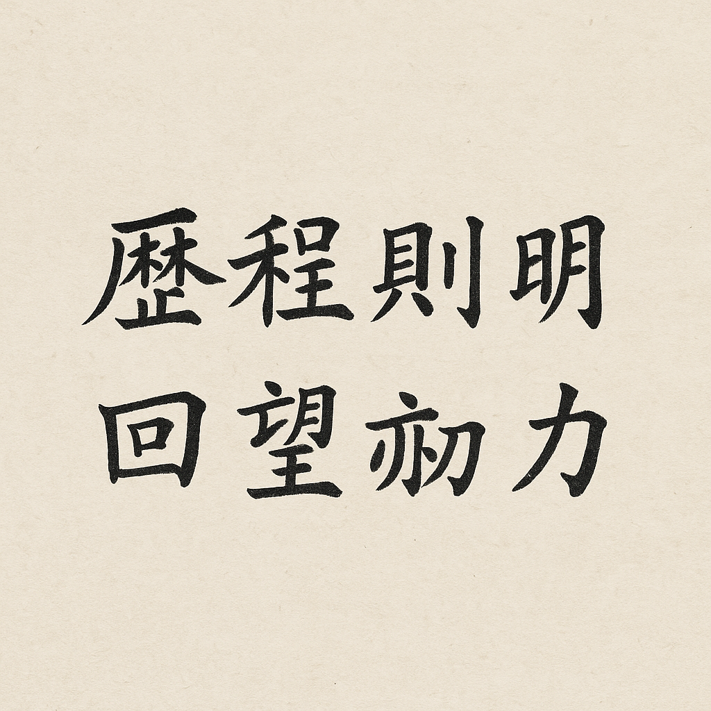 书法示范