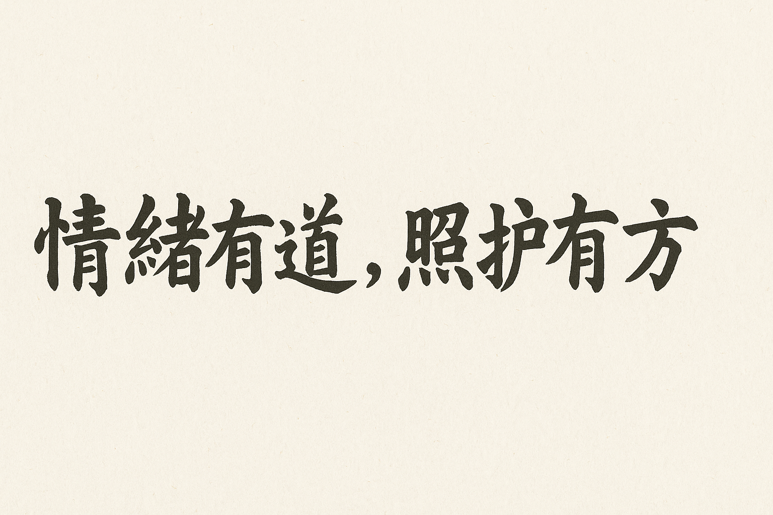 书法示范