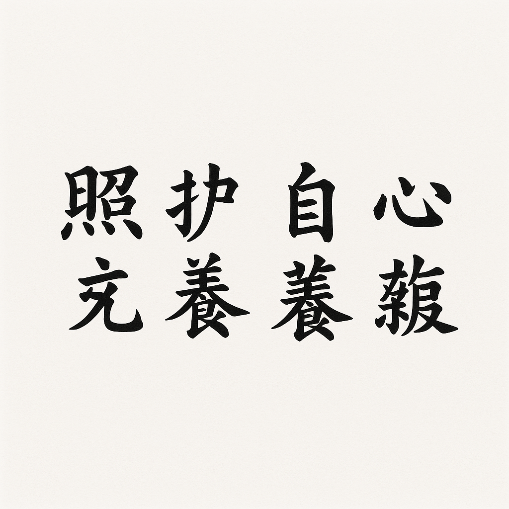 书法示范