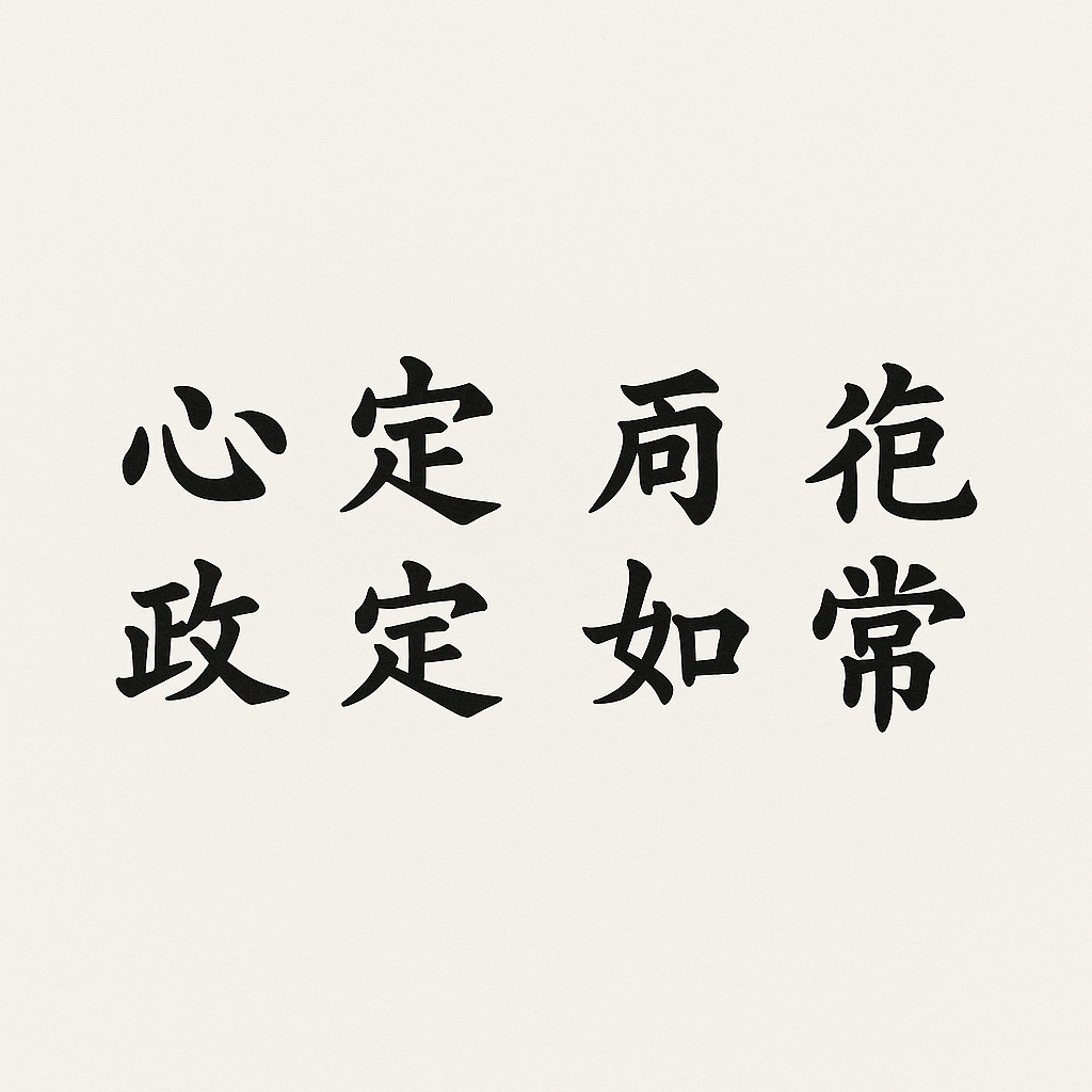 书法示范